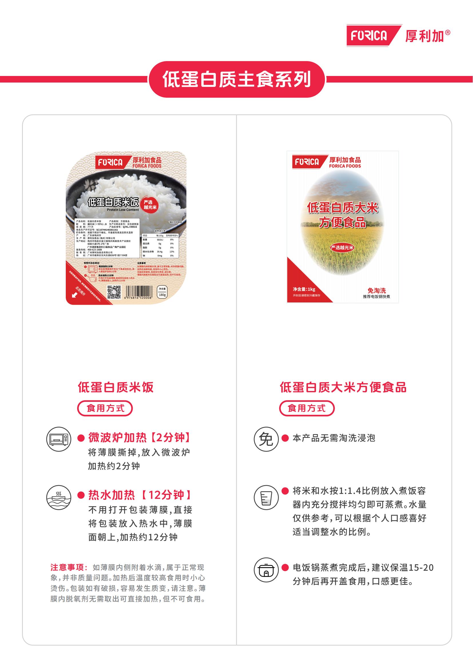 低蛋白米饭-a4彩页-转曲印刷1114_02.jpg